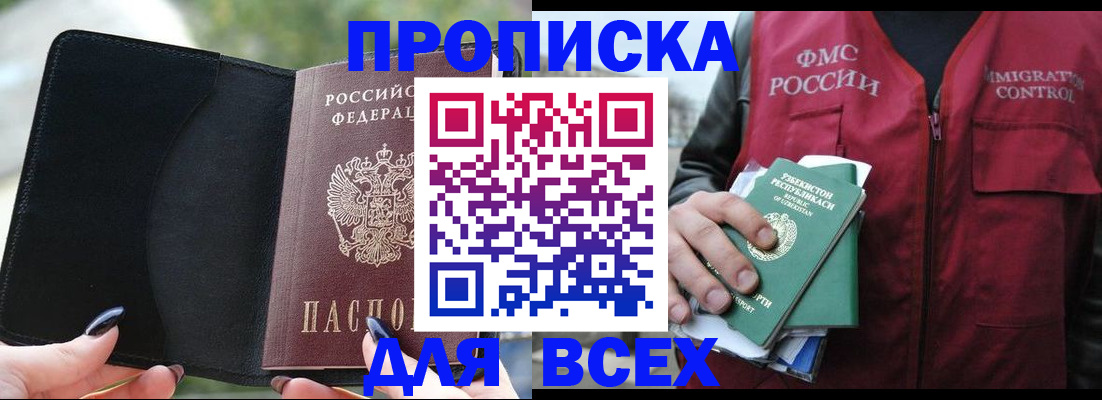 прописка штамп в Камчатской области