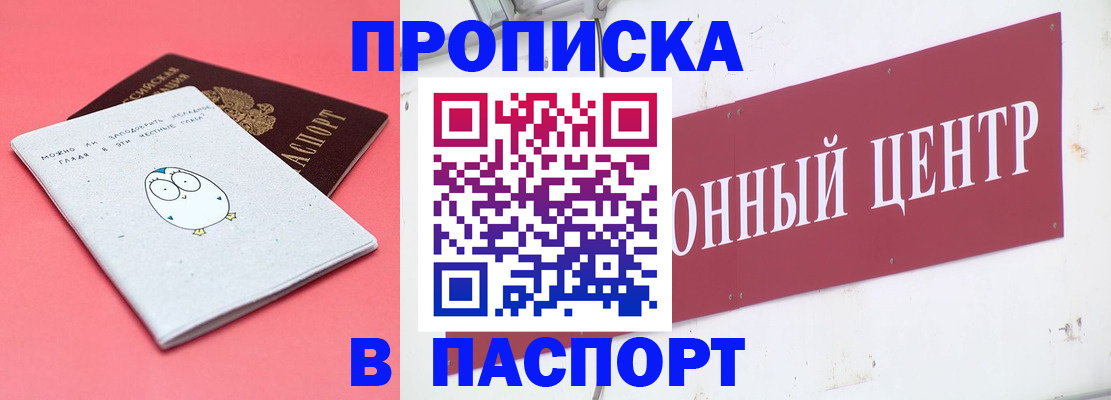 купить прописку в Камчатской области
