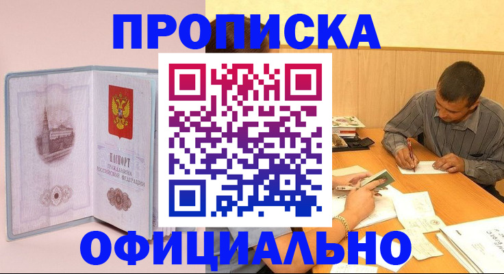 прописка паспорт в Камчатской области